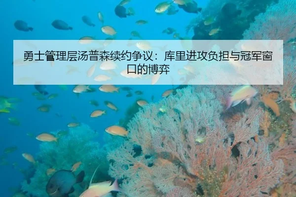 yong-shi-guan-li-ceng-tang-pu-sen-xu-yue-zheng-yi-ku-li-jin-gong-fu-dan-yu-guan-jun-chuang-kou-de-bo-yi-2-239.jpg