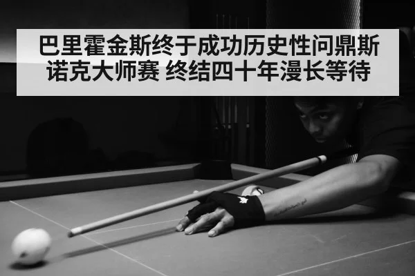 snooker match action