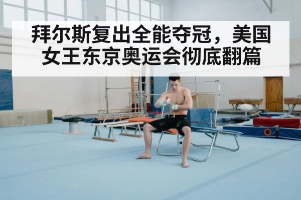 gymnastics competition floor exercise