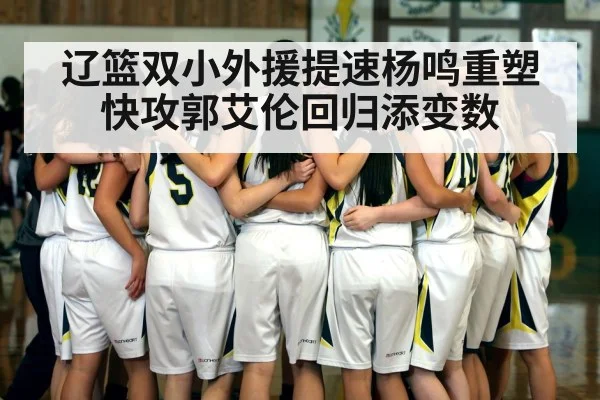 basketball team huddle