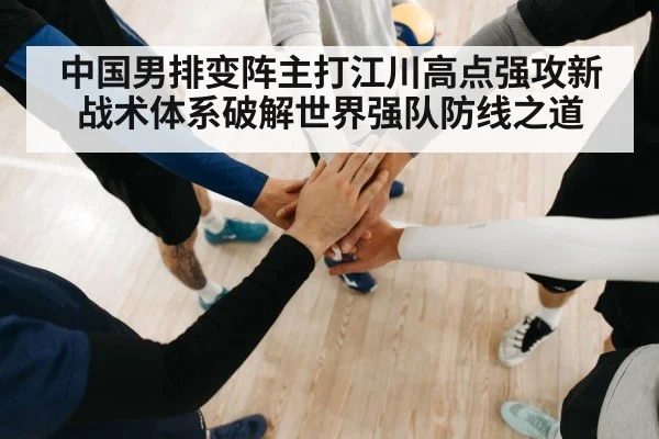 volleyball team huddle