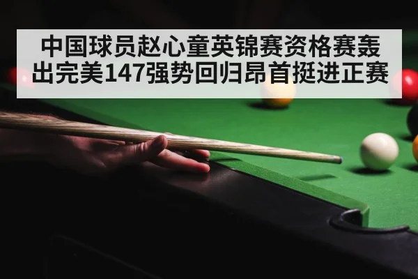 snooker competition