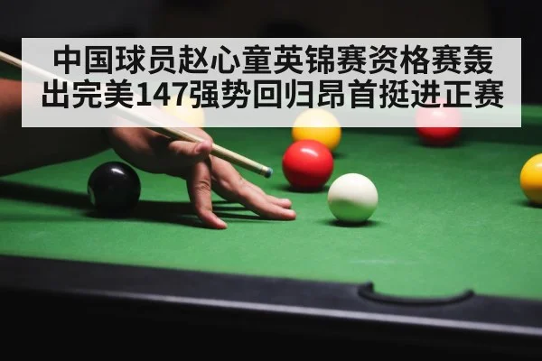 snooker tournament